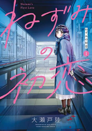 Nezumi no Hatsukoi